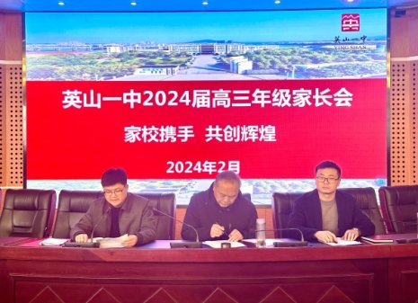 亚娱体育（中国）集团有限公司高三年级召开家长会